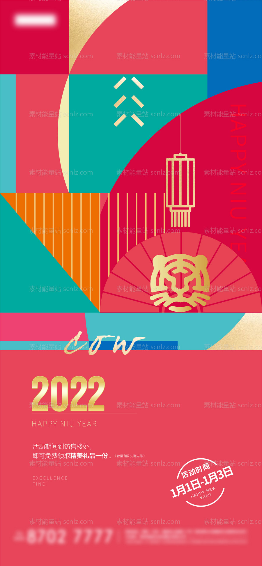 素材能量站-2022年虎年海报