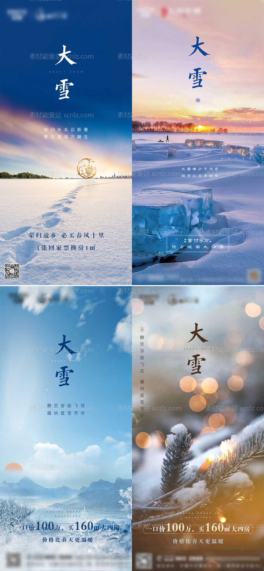 素材能量站-房地产大雪节气系列海报