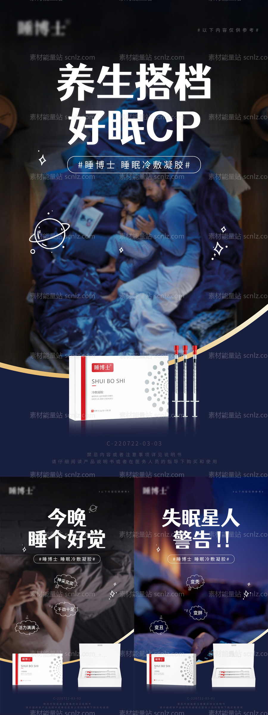 素材能量站-创意趣味睡眠保健产品系列海报