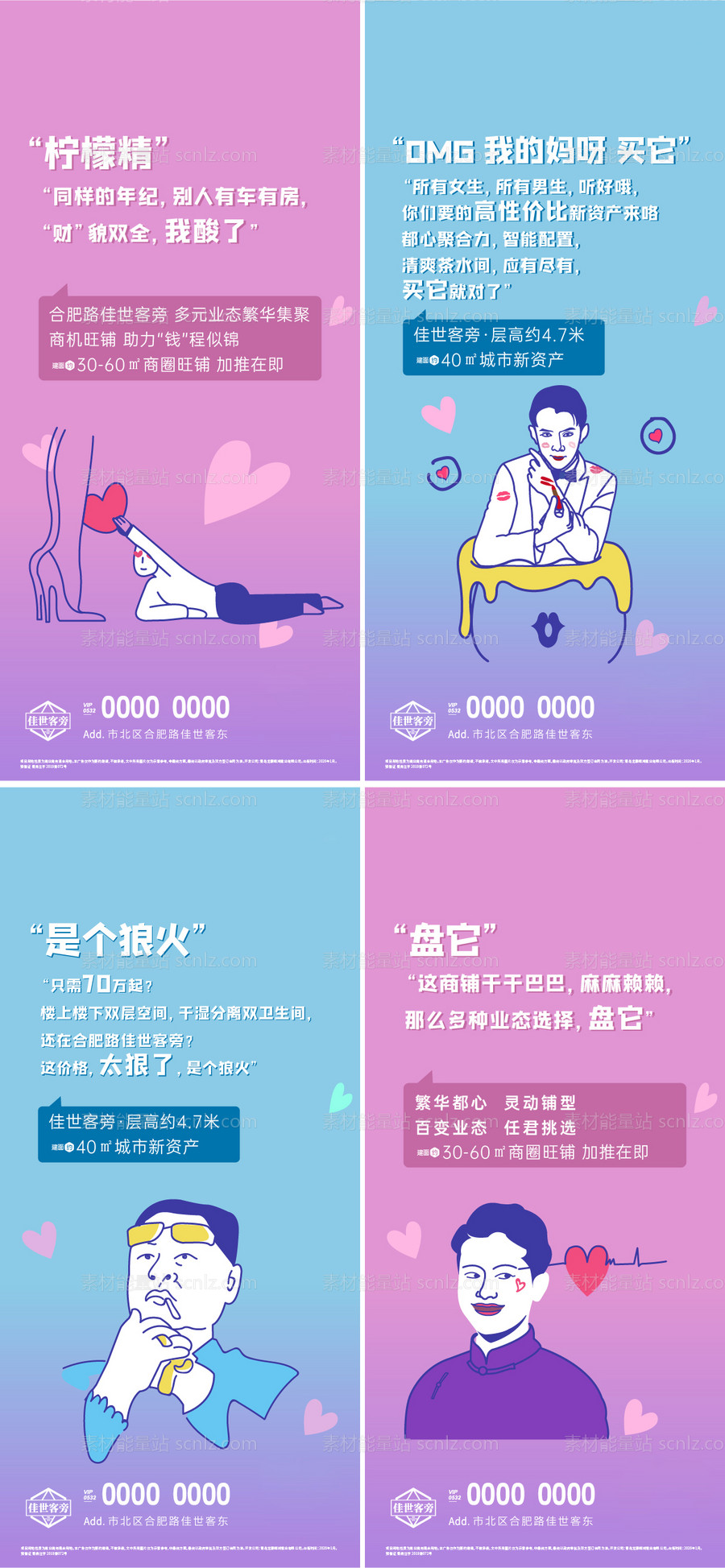 素材能量站-公寓商铺插画系列海报