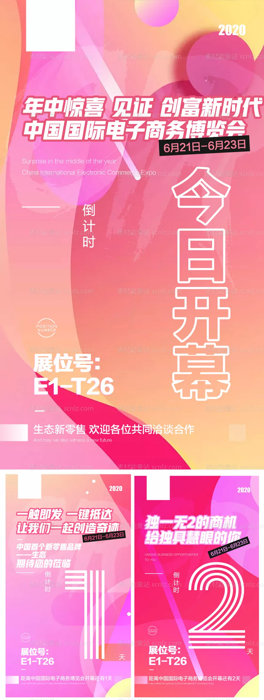 素材能量站-微商招商倒计时数字海报