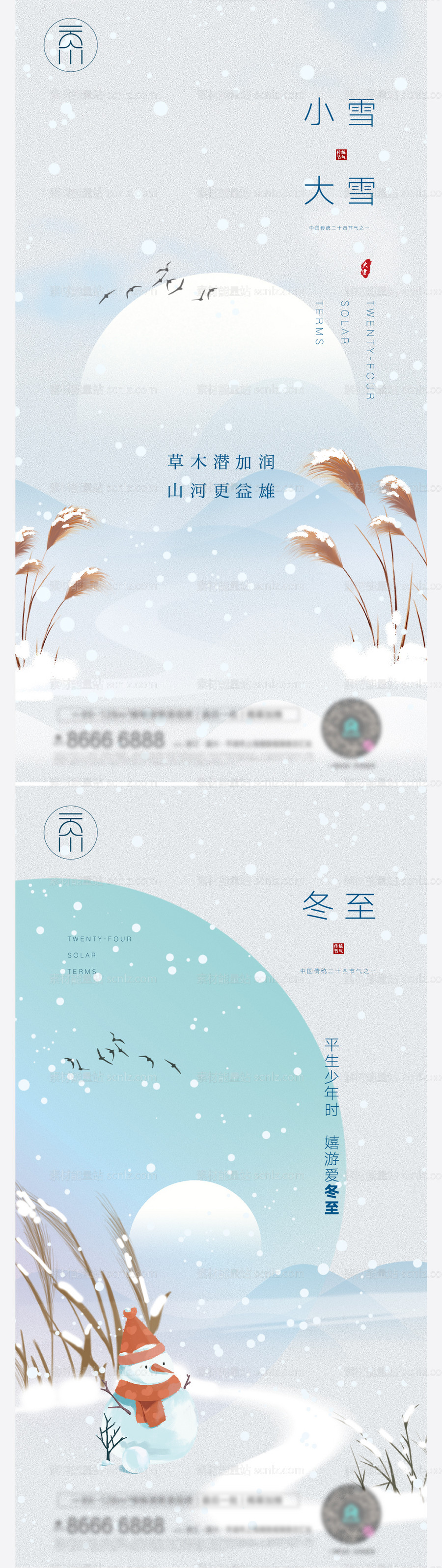 素材能量站-大雪小雪冬至系列海报