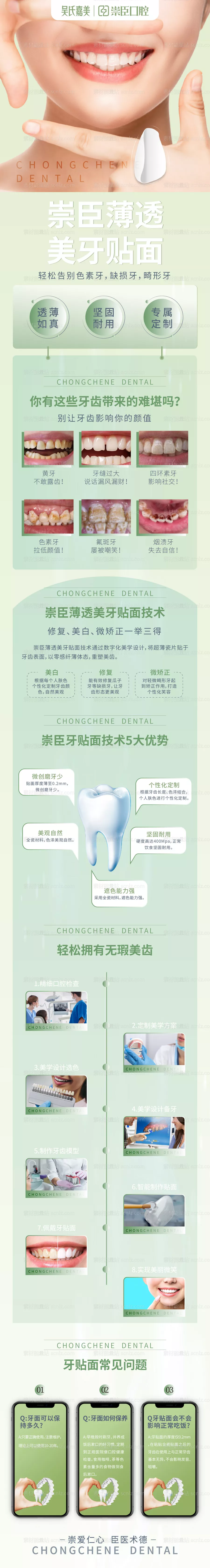 素材能量站-牙贴面详情页