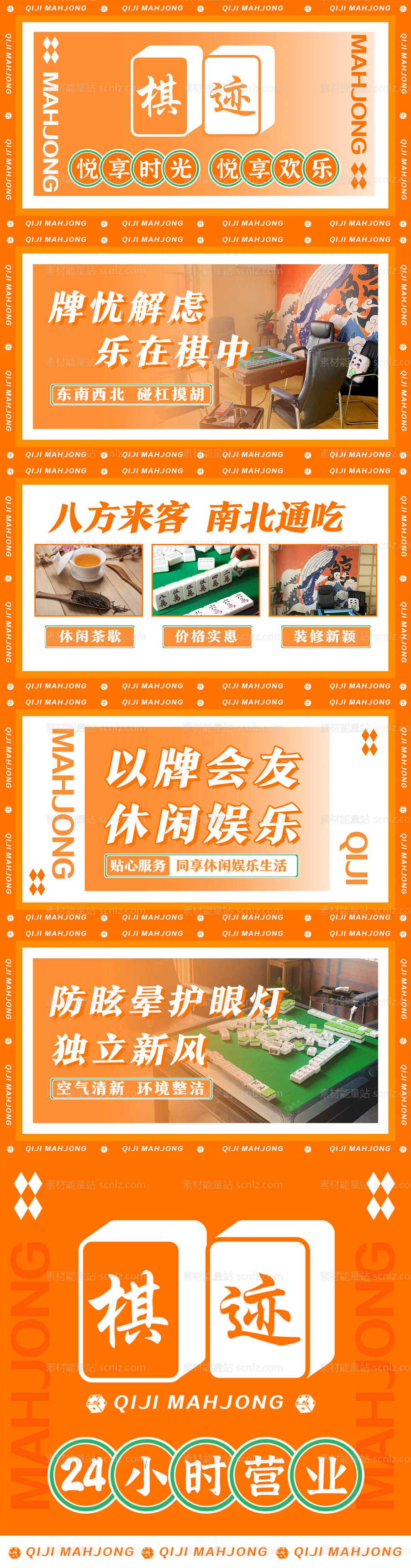 素材能量站-棋牌麻将美团大众点评banner