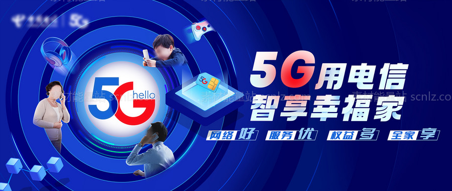 素材能量站-电信5G智慧家庭主KV