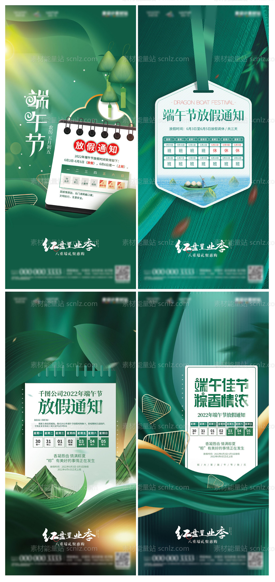 素材能量站-创意端午节节日放假通知海报