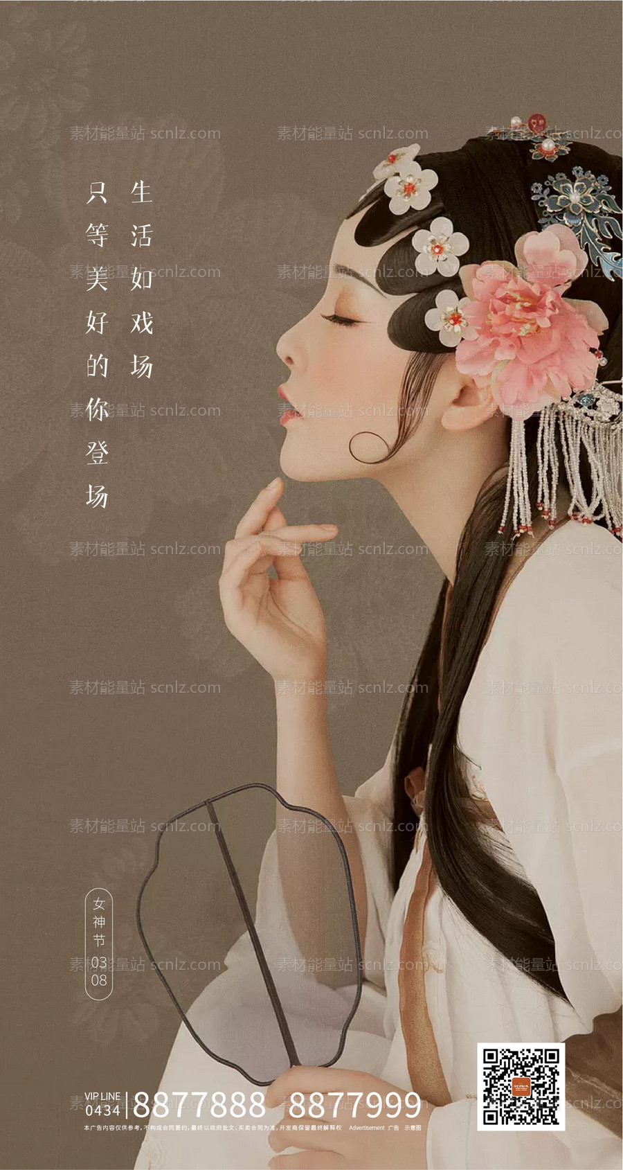 素材能量站-中国风女神节海报