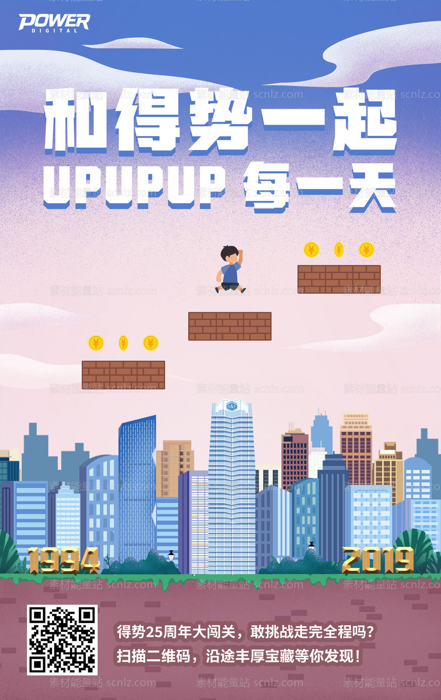 素材能量站-创意城市马里奥插画风宣传海报