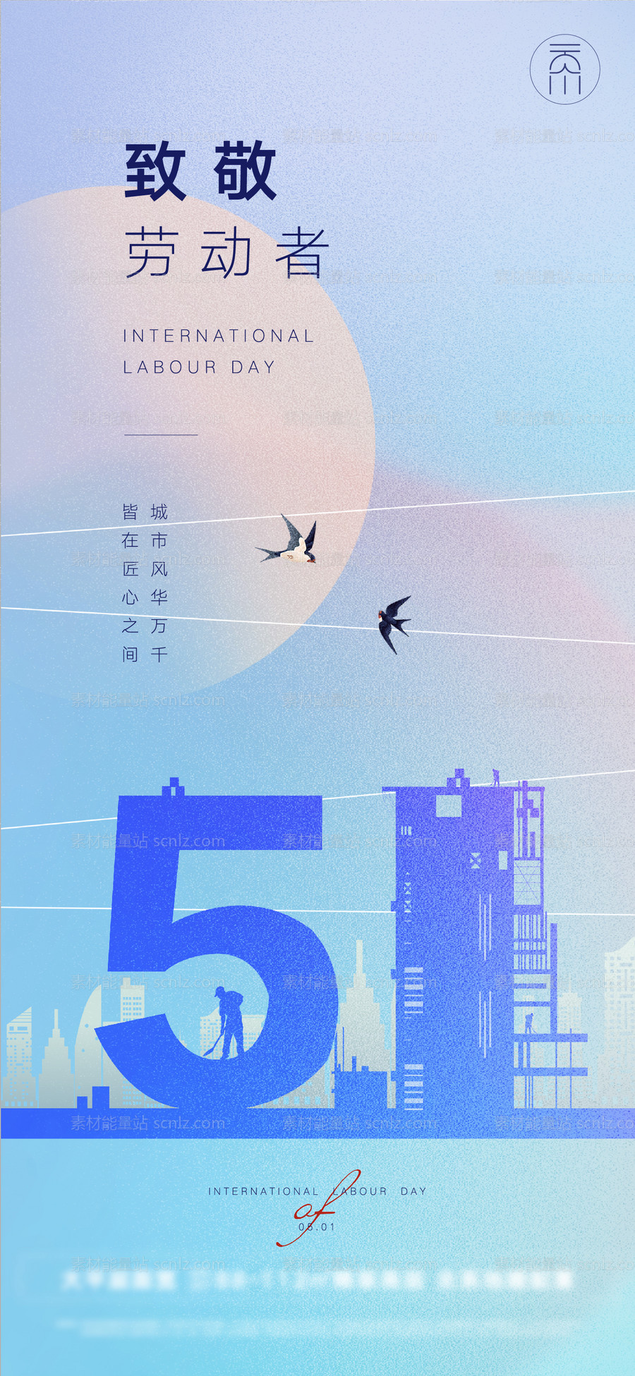 素材能量站-五一劳动节简约创意海报