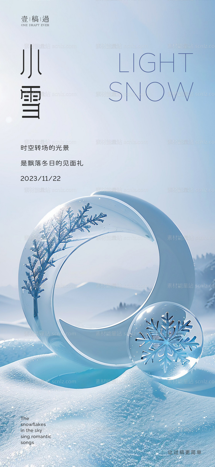 素材能量站-小雪地产节气海报