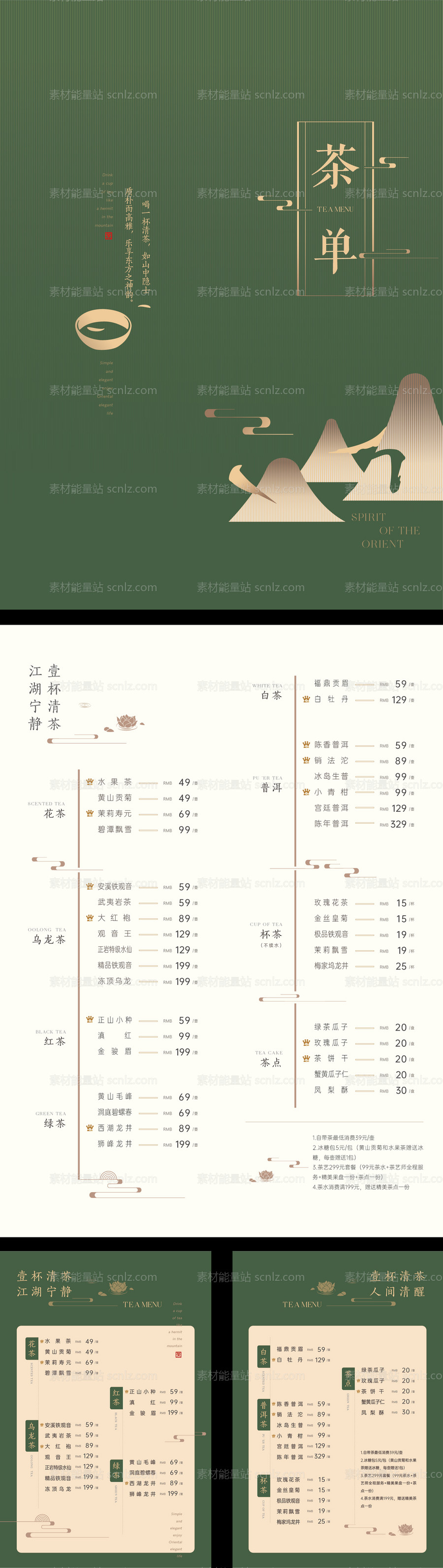 素材能量站-地产茶单