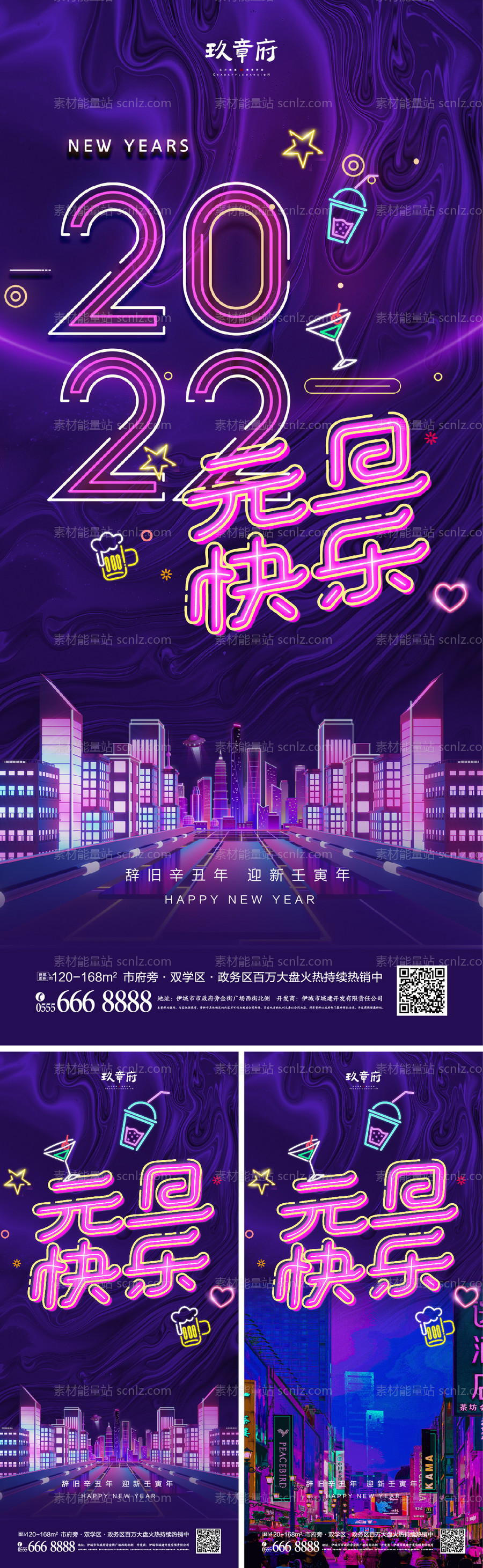 素材能量站-2022元旦新年海报