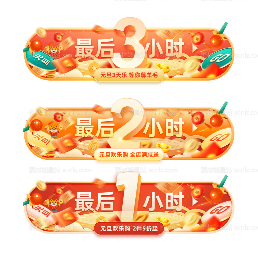 素材能量站-元旦倒计时数字胶囊banner