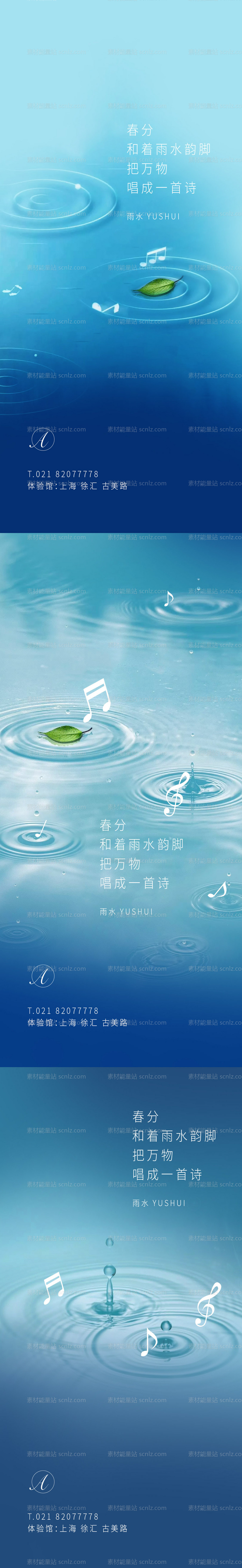 素材能量站-雨水音符系列海报