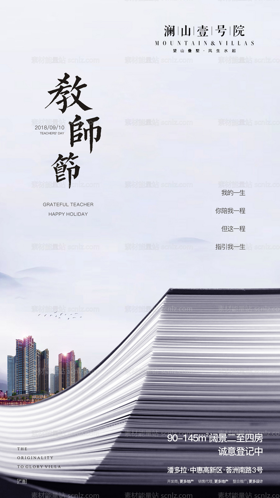 素材能量站-教师节房地产创意节日海报