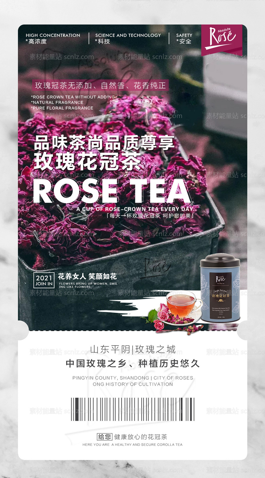 素材能量站-玫瑰花茶宣传海报