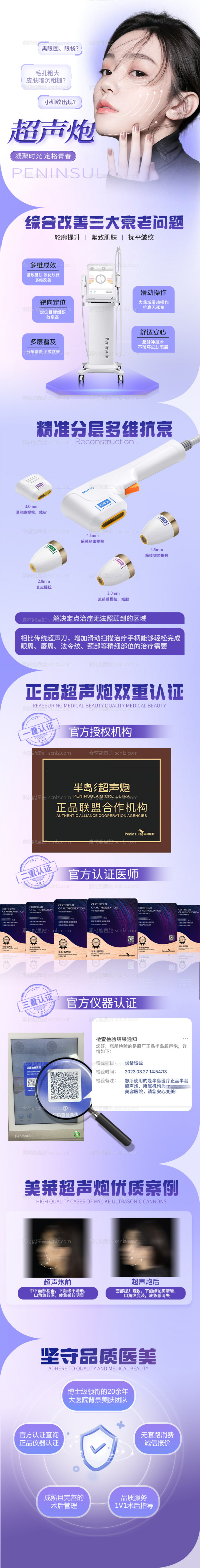 素材能量站-超声炮落地页认证医师案例对比优势功效