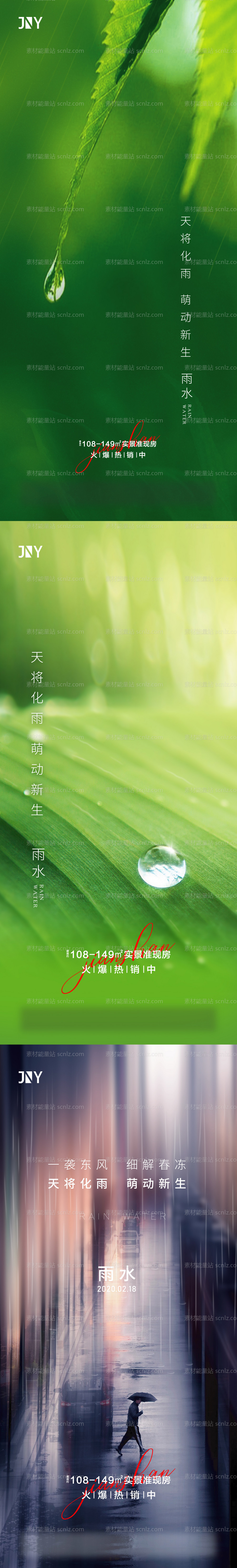 素材能量站-雨水节气海报