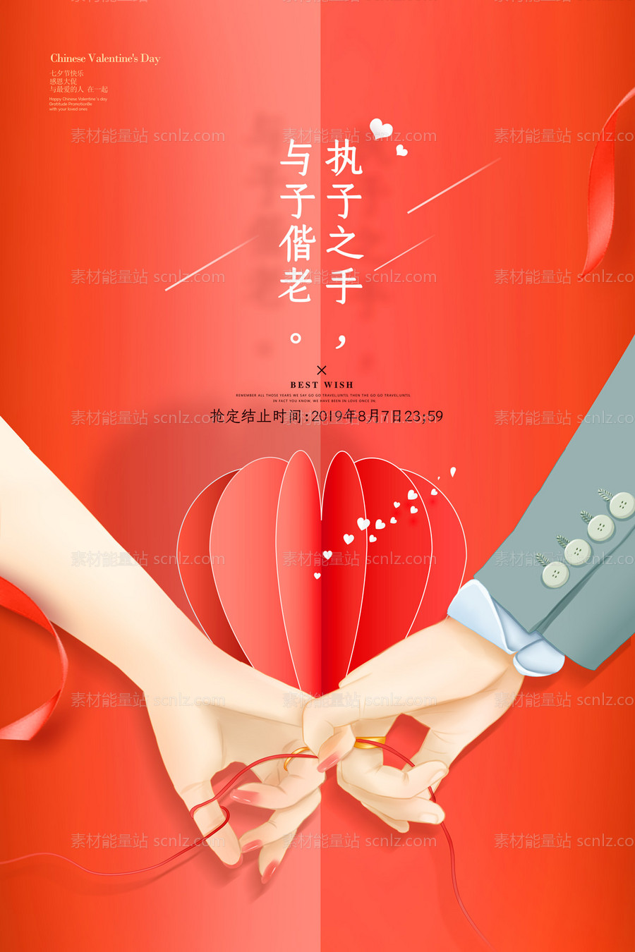 素材能量站-情人节牵手爱心创意相亲活动海报