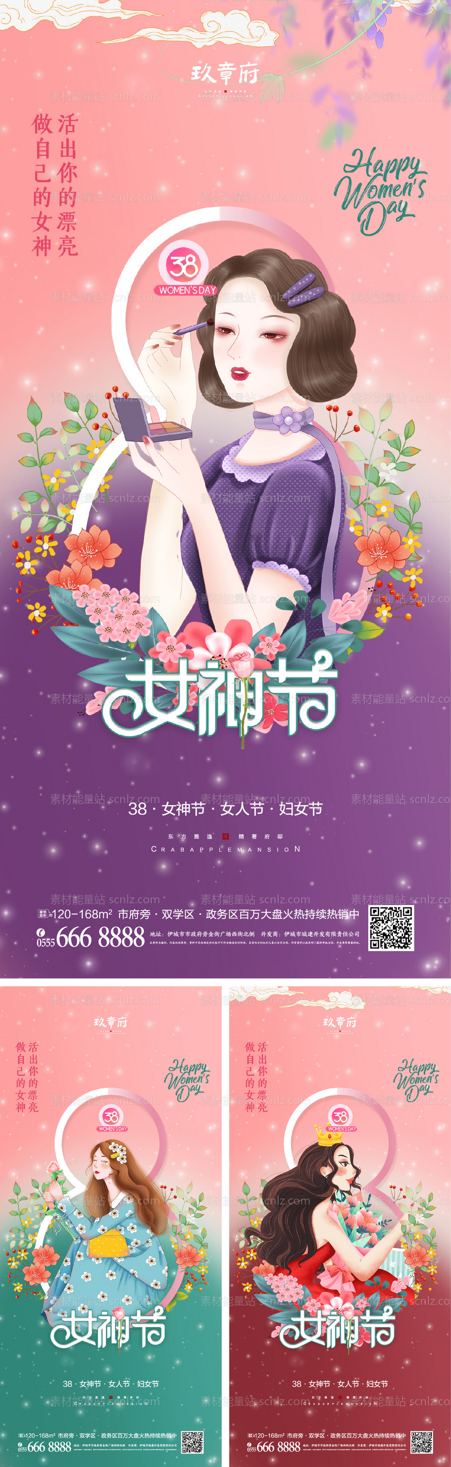 素材能量站-38女神节插画系列海报