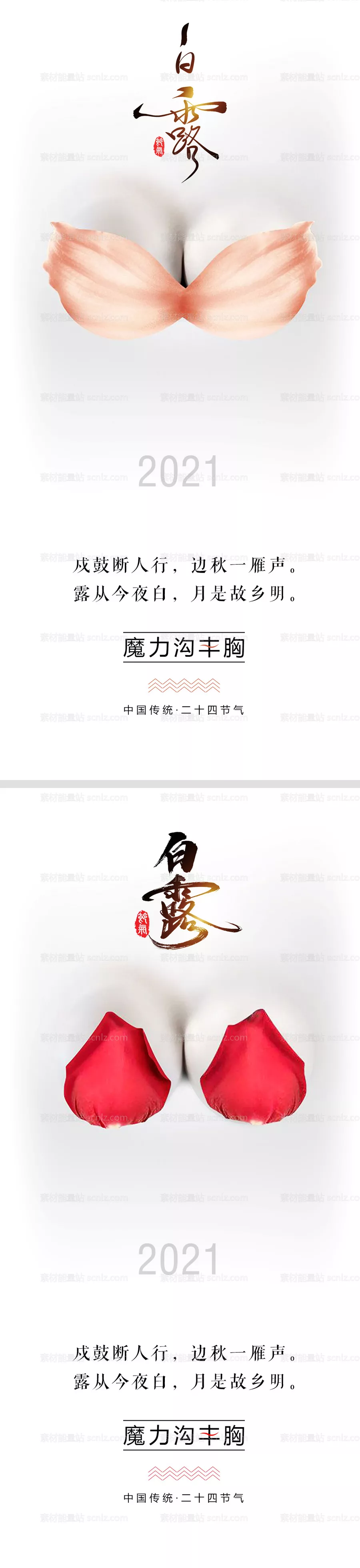 素材能量站-医美白露节气海报