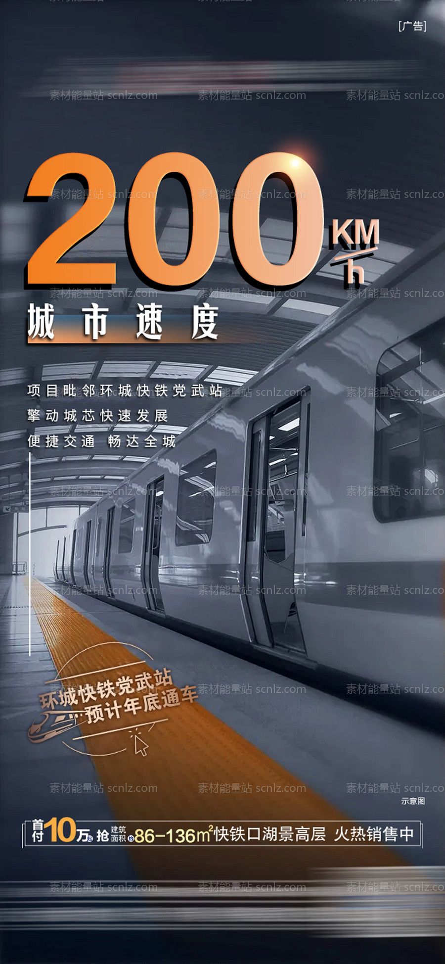 素材能量站-地产交通海报