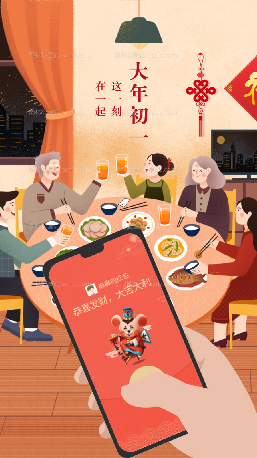 素材能量站-春节团圆创意海报