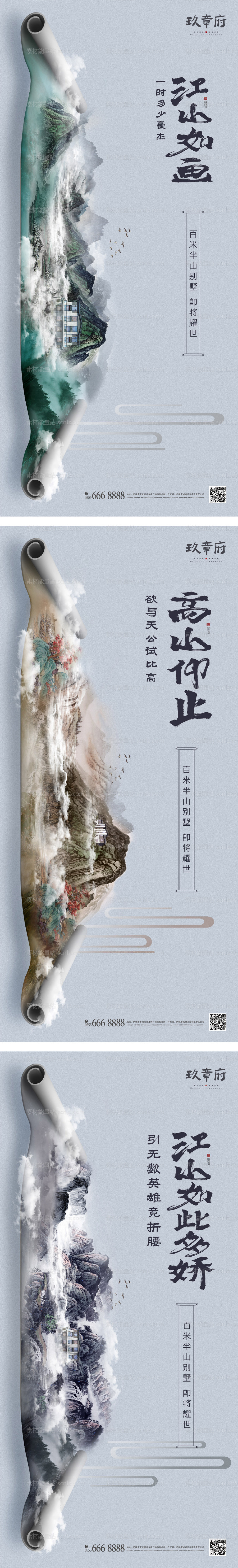 素材能量站-中国风水墨卷轴森林生态别墅系列海报