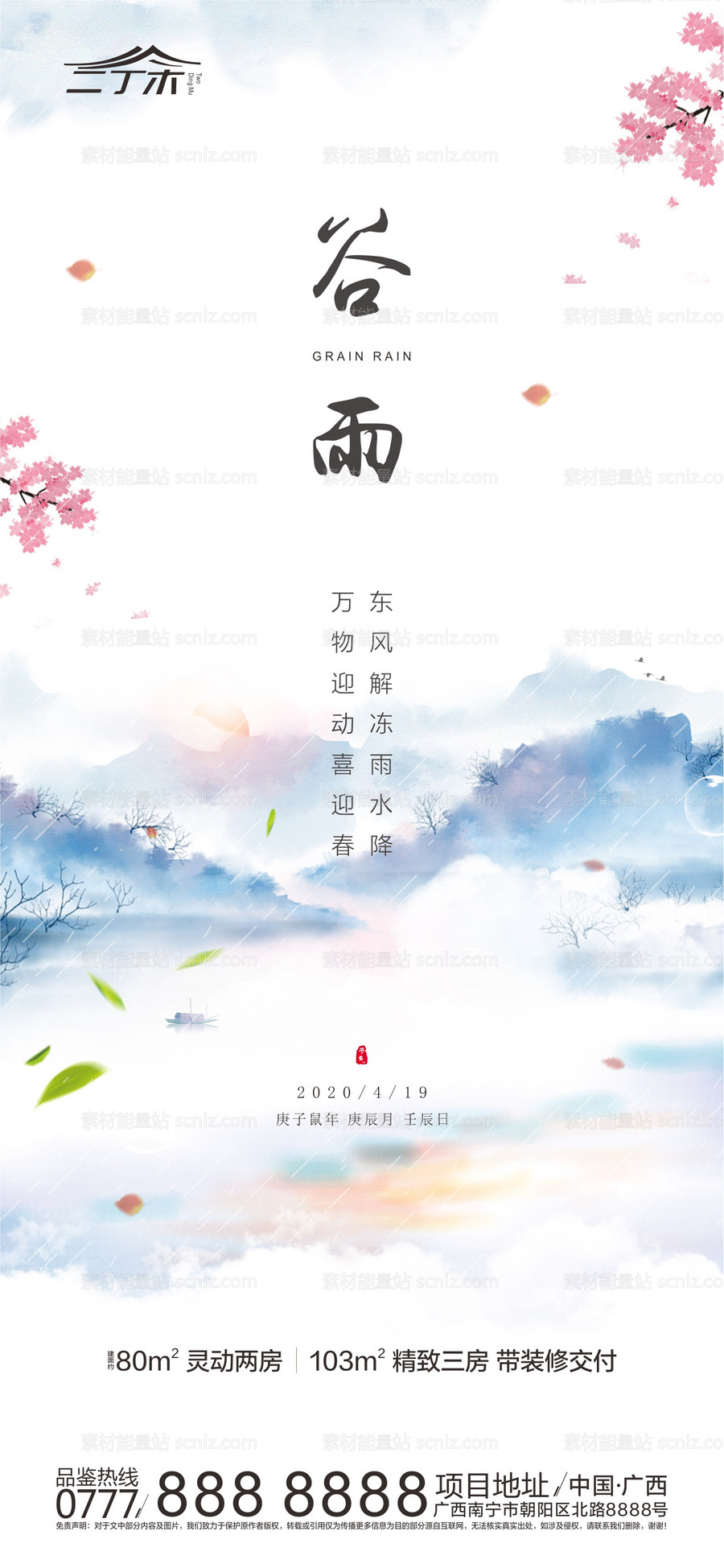 素材能量站-水墨谷雨节气海报