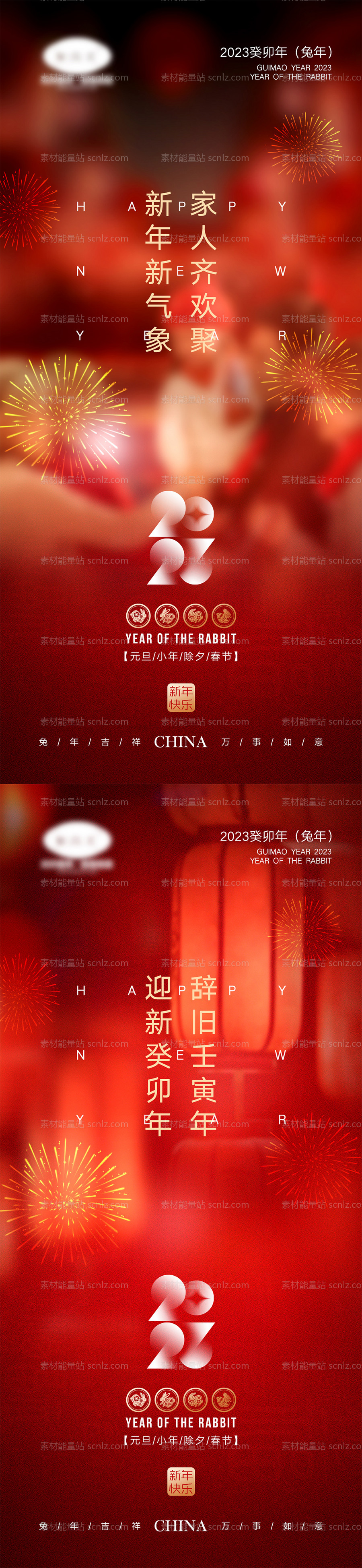 素材能量站-2023新年海报