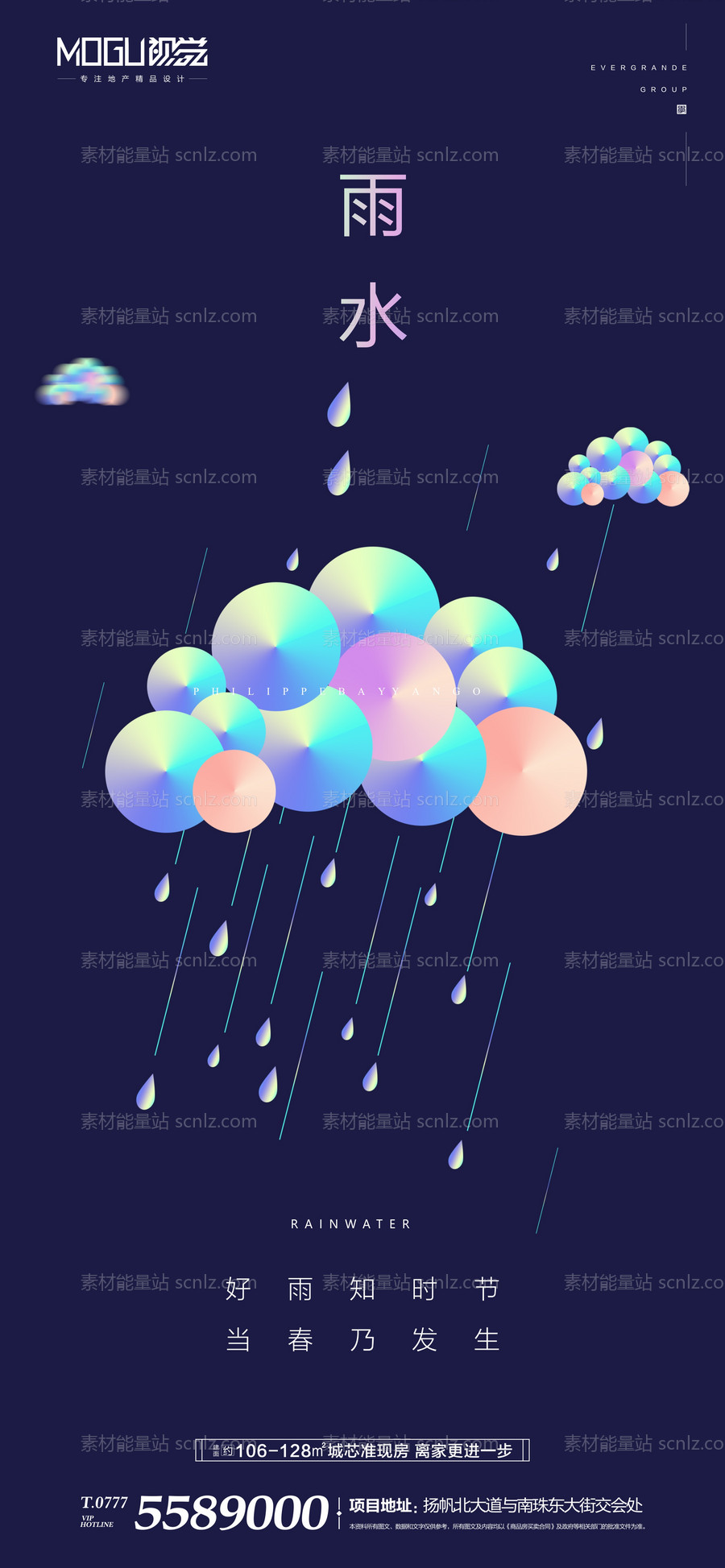 素材能量站-地产雨水节气渐变炫彩微信海报