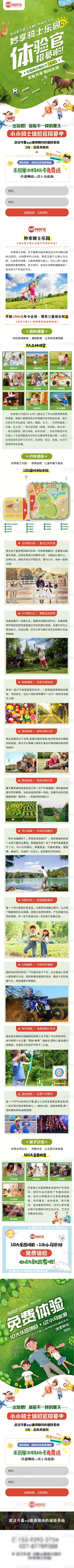 素材能量站-儿童户外骑士乐园夏令营活动长图