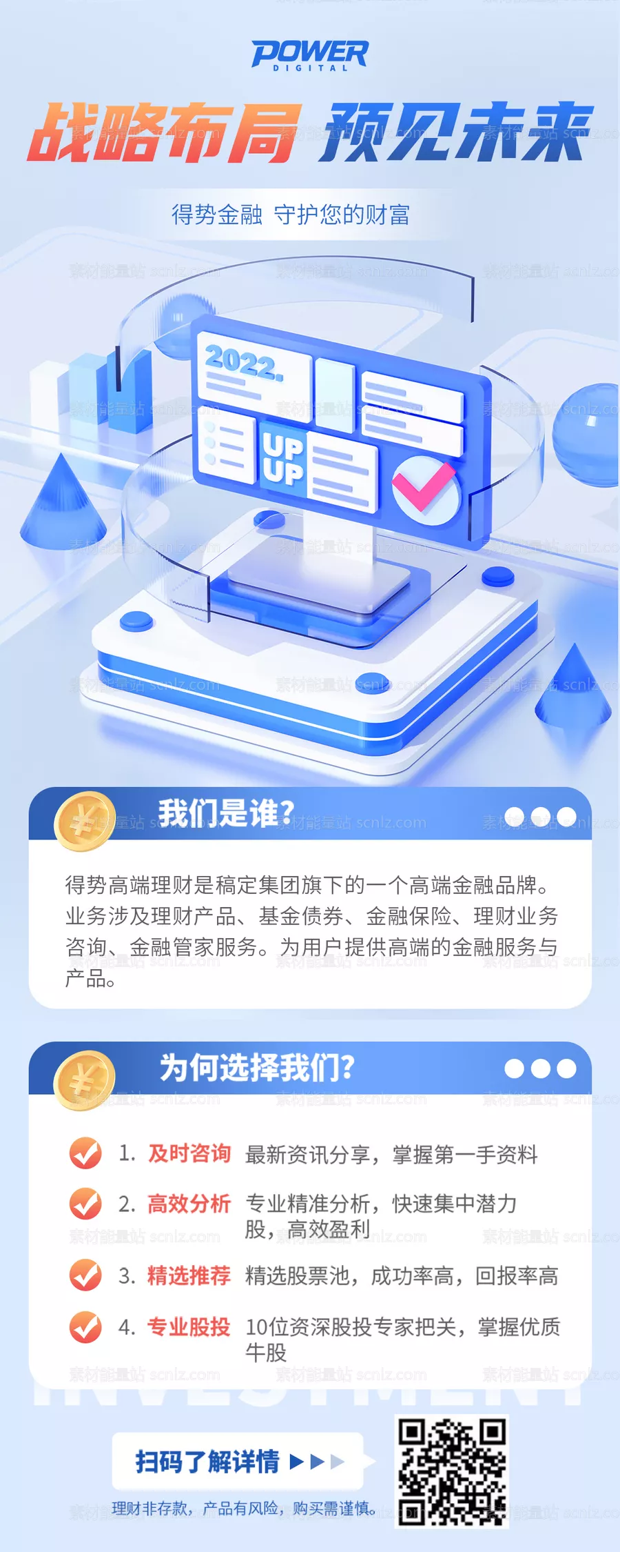 素材能量站-金融保险数据理财股票营销C4D海报