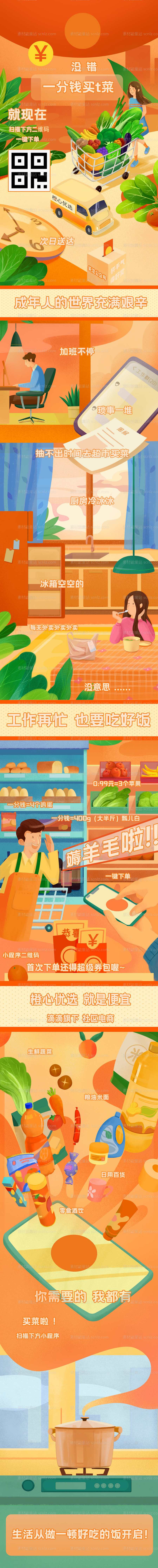 素材能量站-电商APP买菜优选系列海报