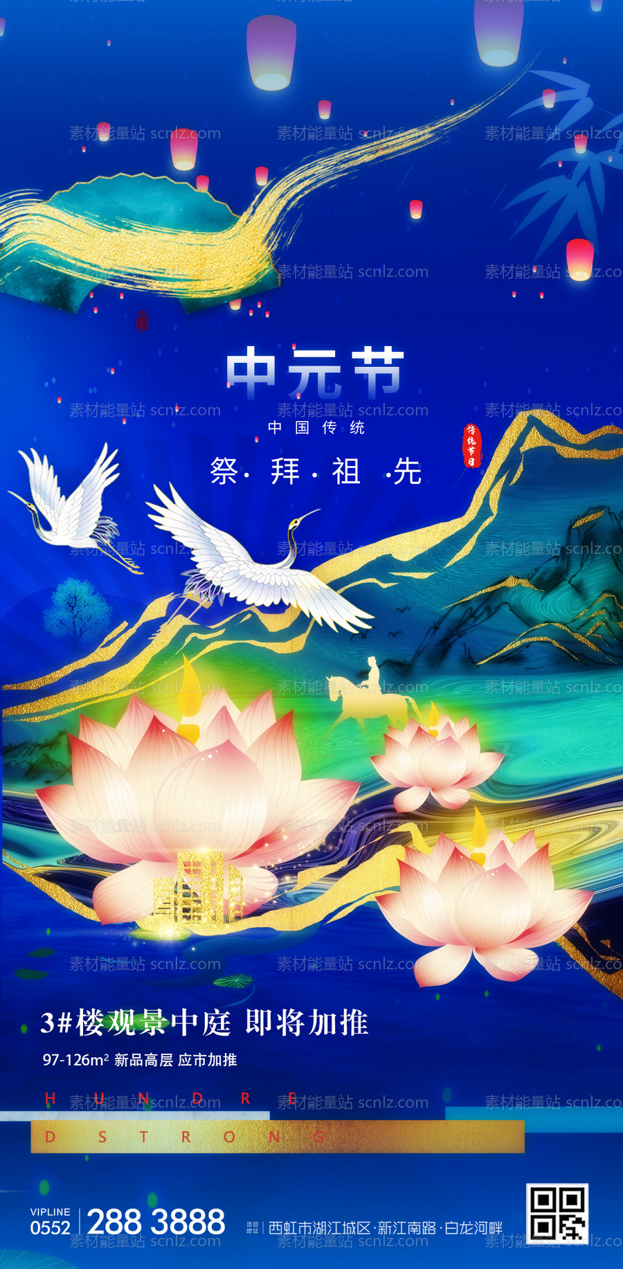 素材能量站-地产中元节鎏金意境海报