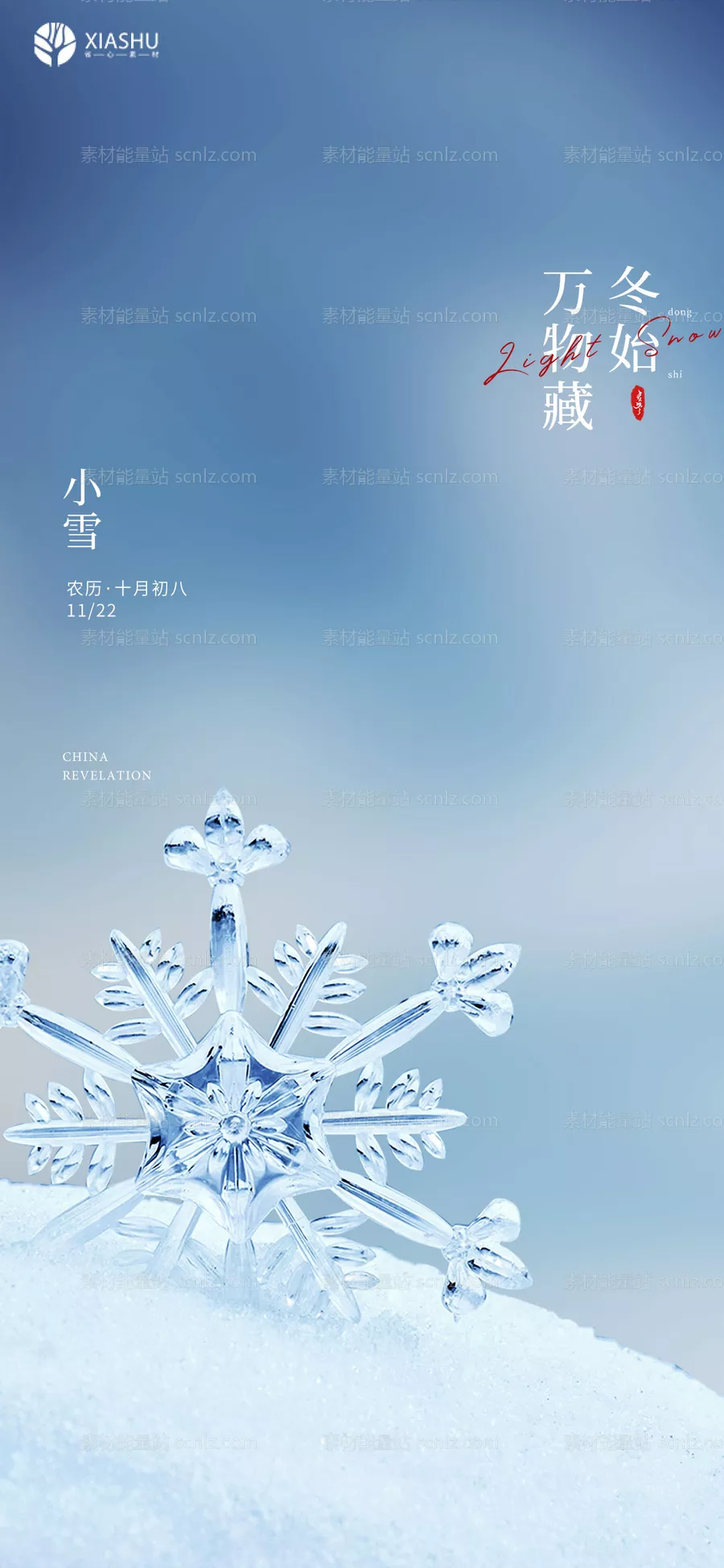 素材能量站-小雪节气海报