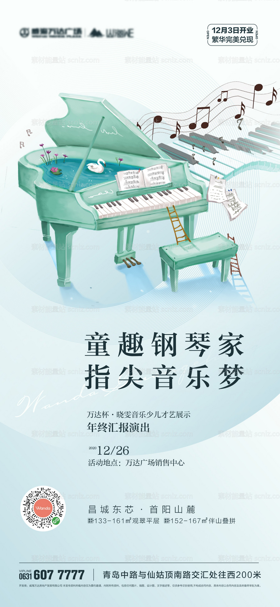素材能量站-小小钢琴家活动海报
