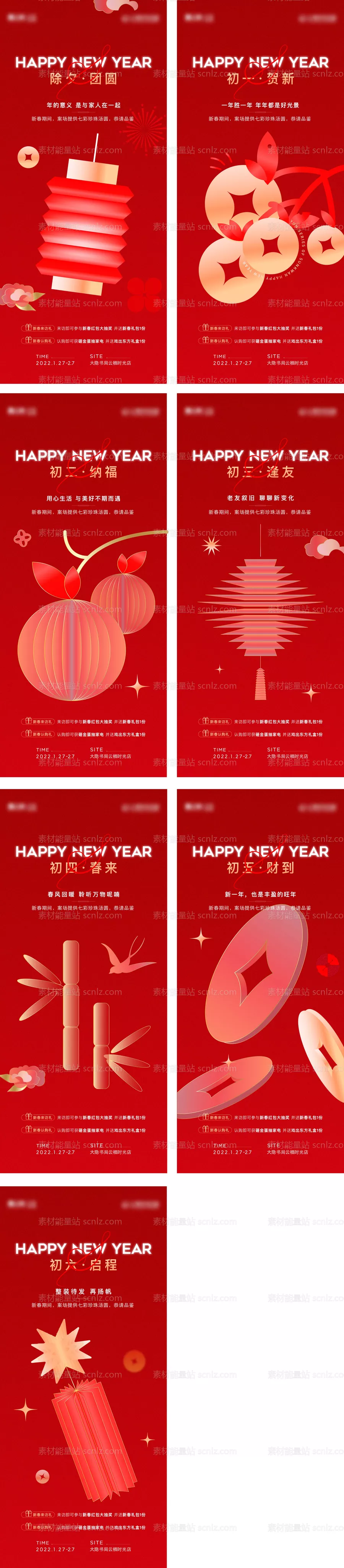 素材能量站-新年系列海报