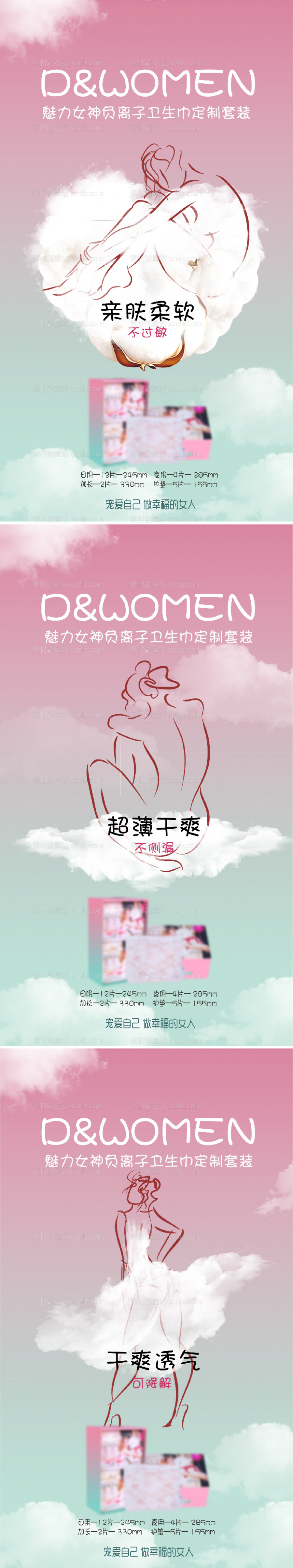 素材能量站-女性卫生巾海报