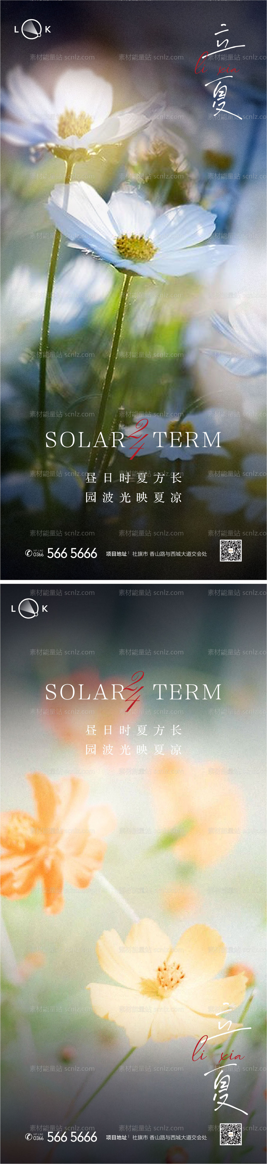 素材能量站-立夏二十四节气系列海报