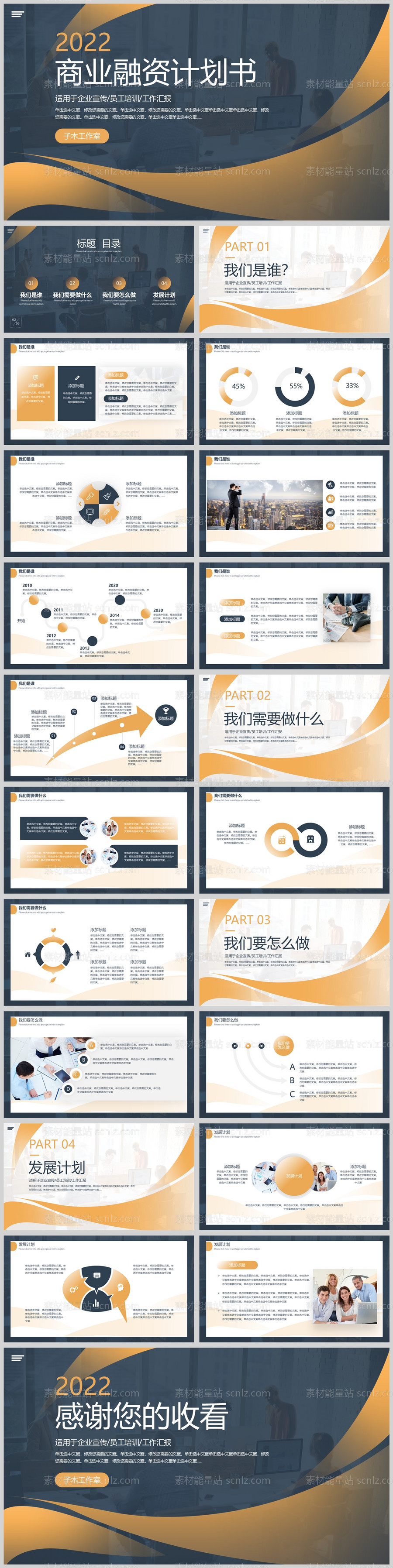 素材能量站-商业融资计划书PPT