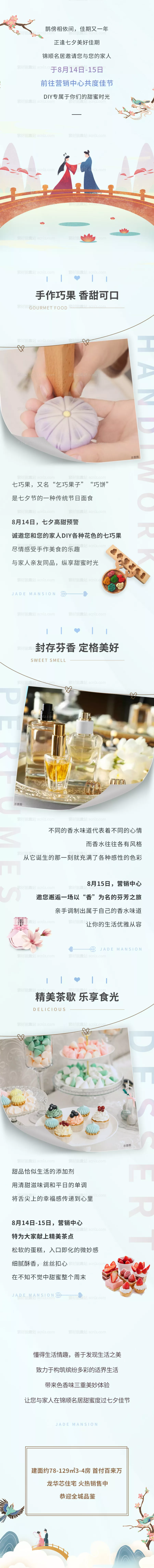 素材能量站-暖场长图