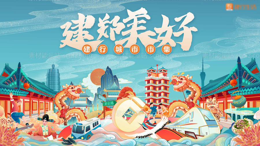 素材能量站-建行创意市集画面