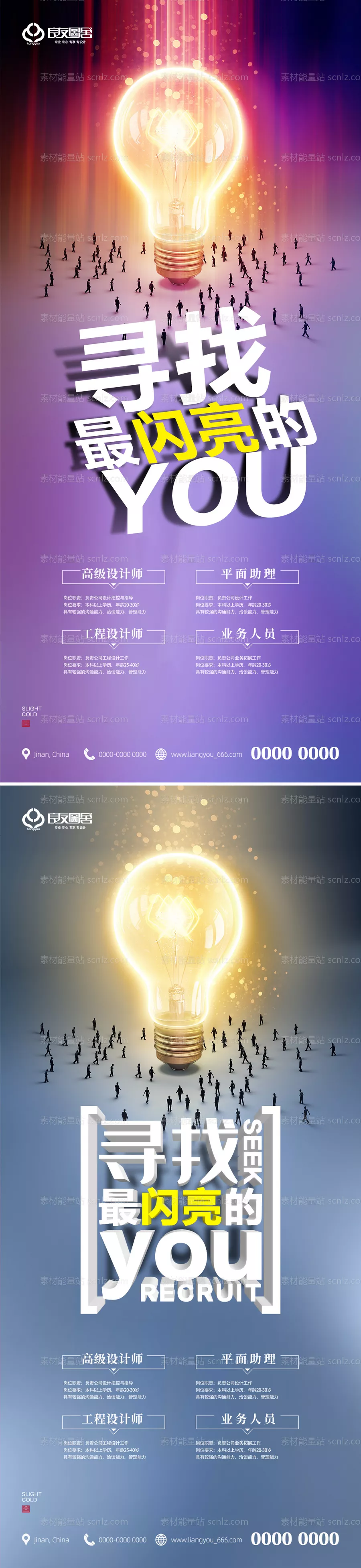 素材能量站-房地产招聘系列海报