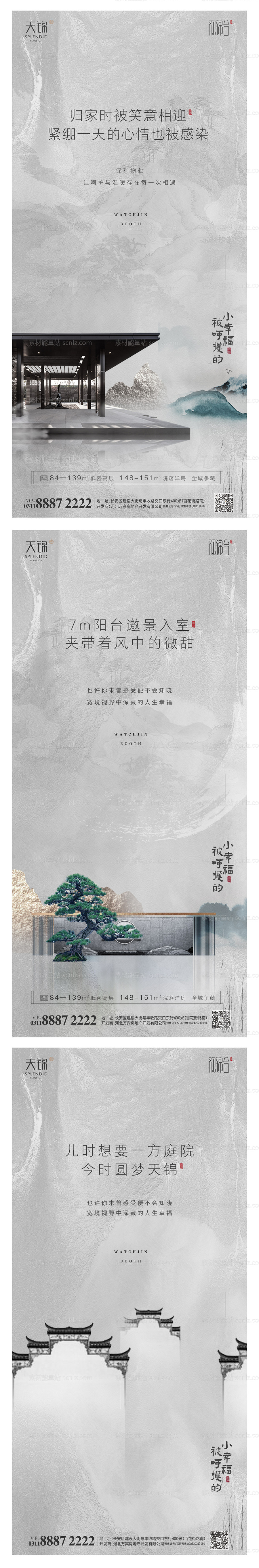 素材能量站-地产新中式价值点系列海报