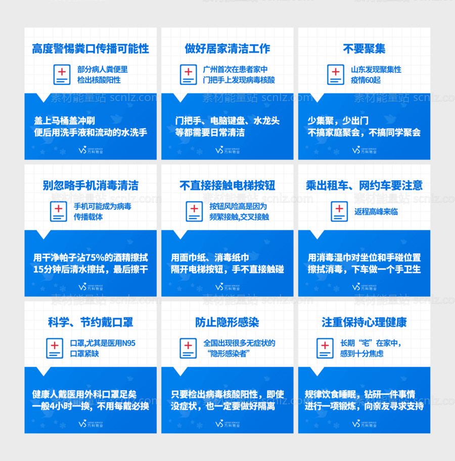 素材能量站-疫情防护九宫格宣传图