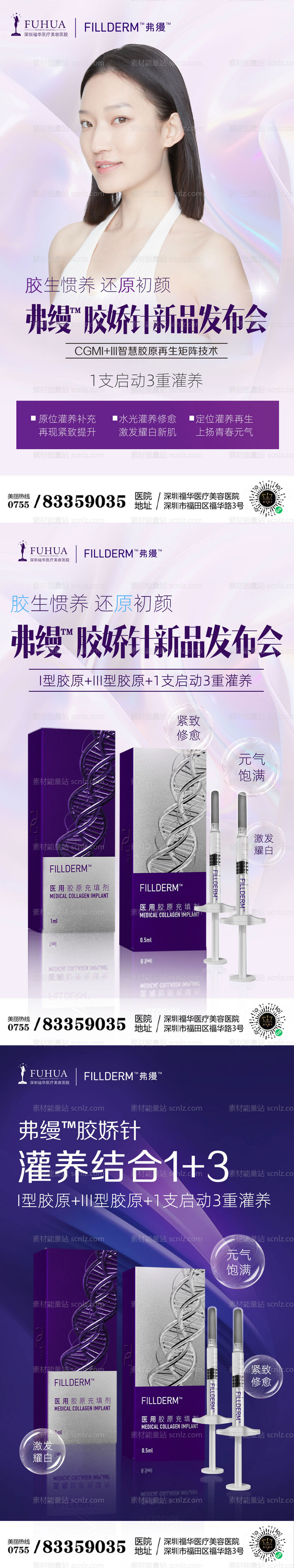 素材能量站-胶娇针新品发布海报