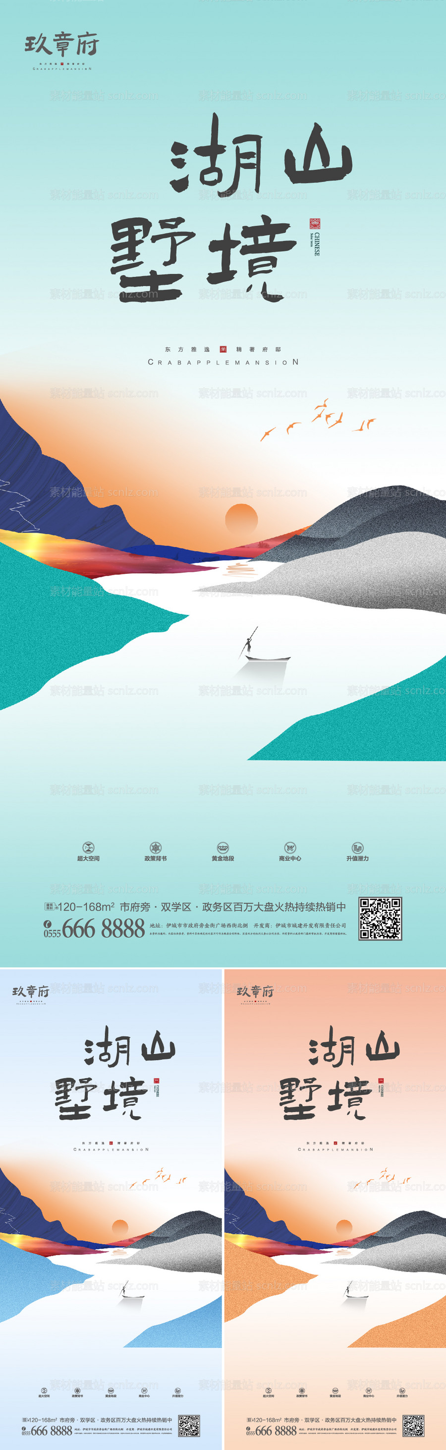 素材能量站-创意简约山水剪影地产海报