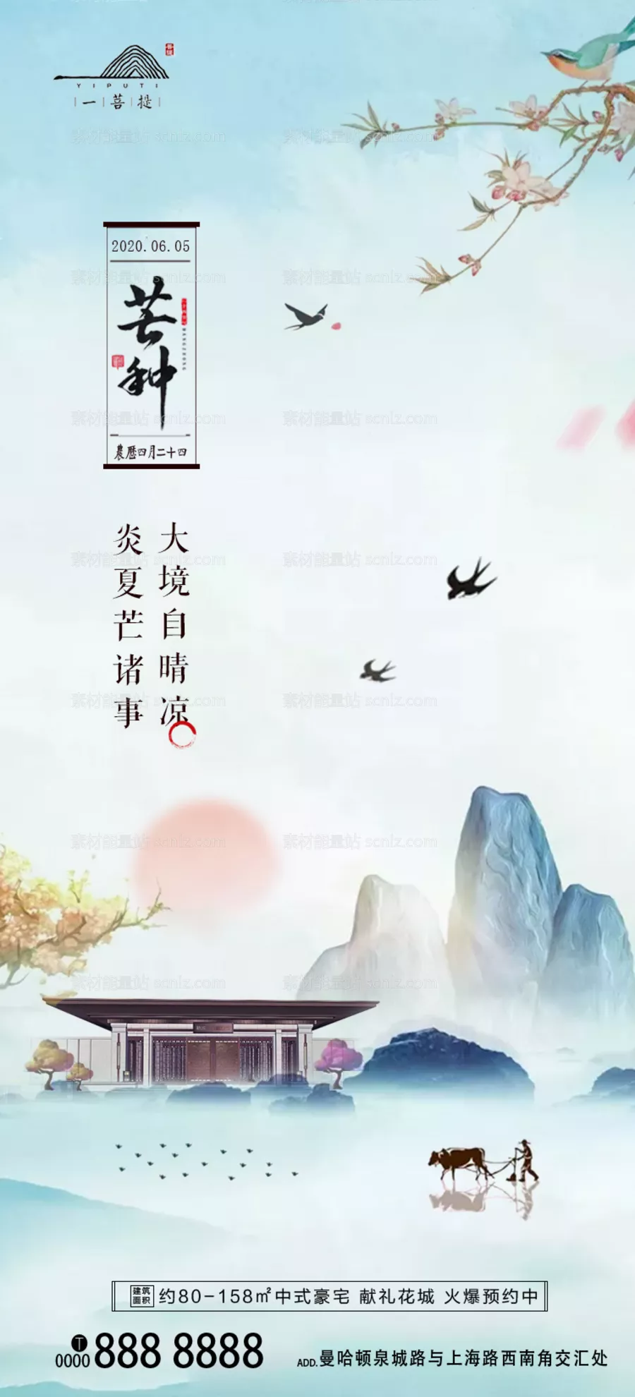 素材能量站-新中式地产芒种节气海报