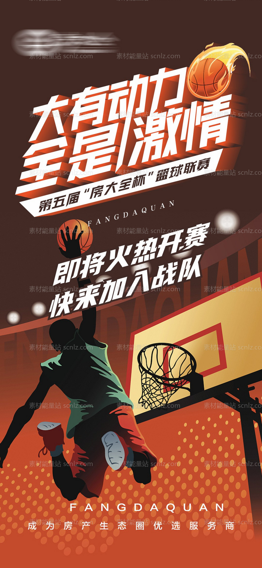 素材能量站-篮球赛插画海报